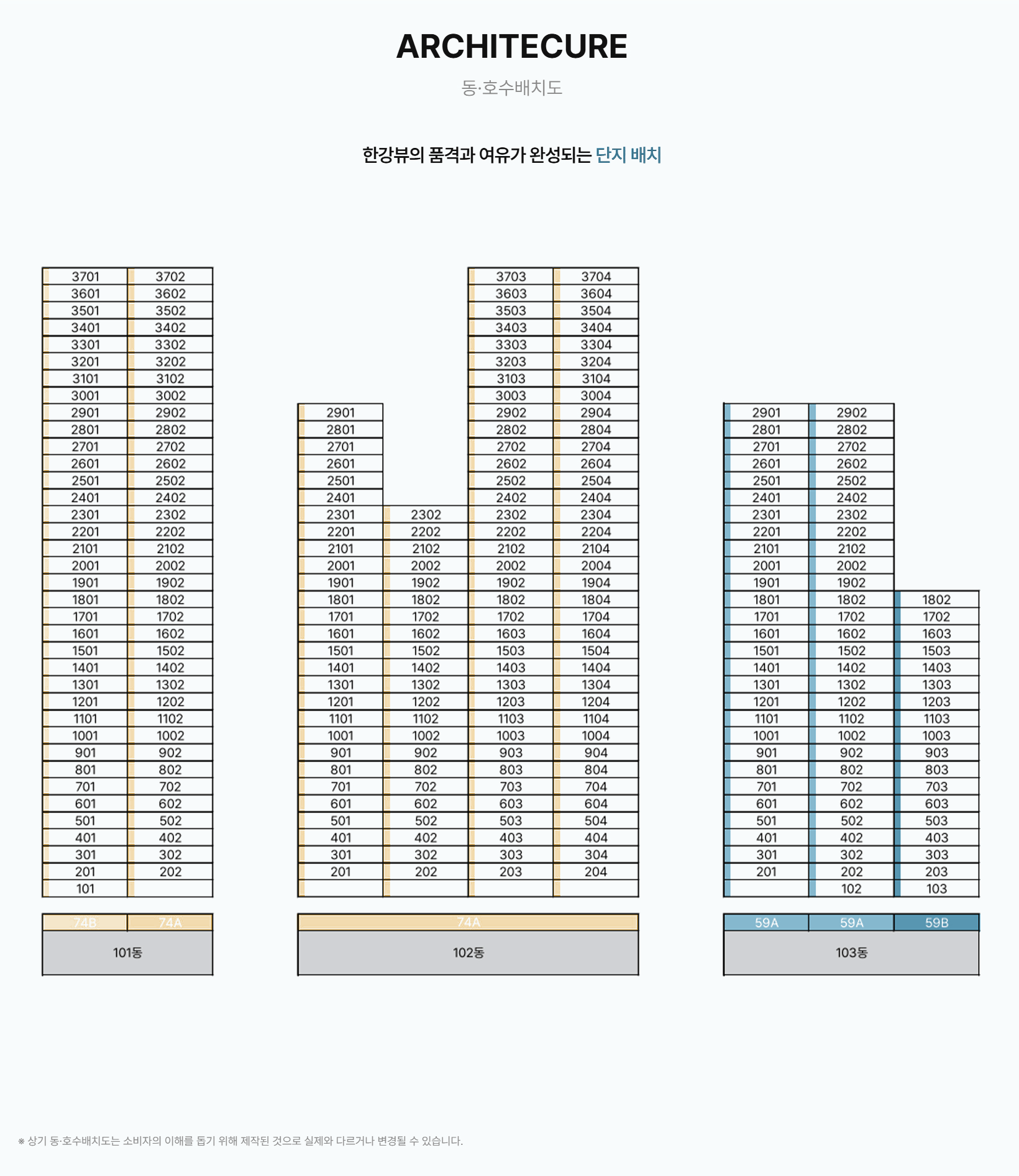 동·호수배치도