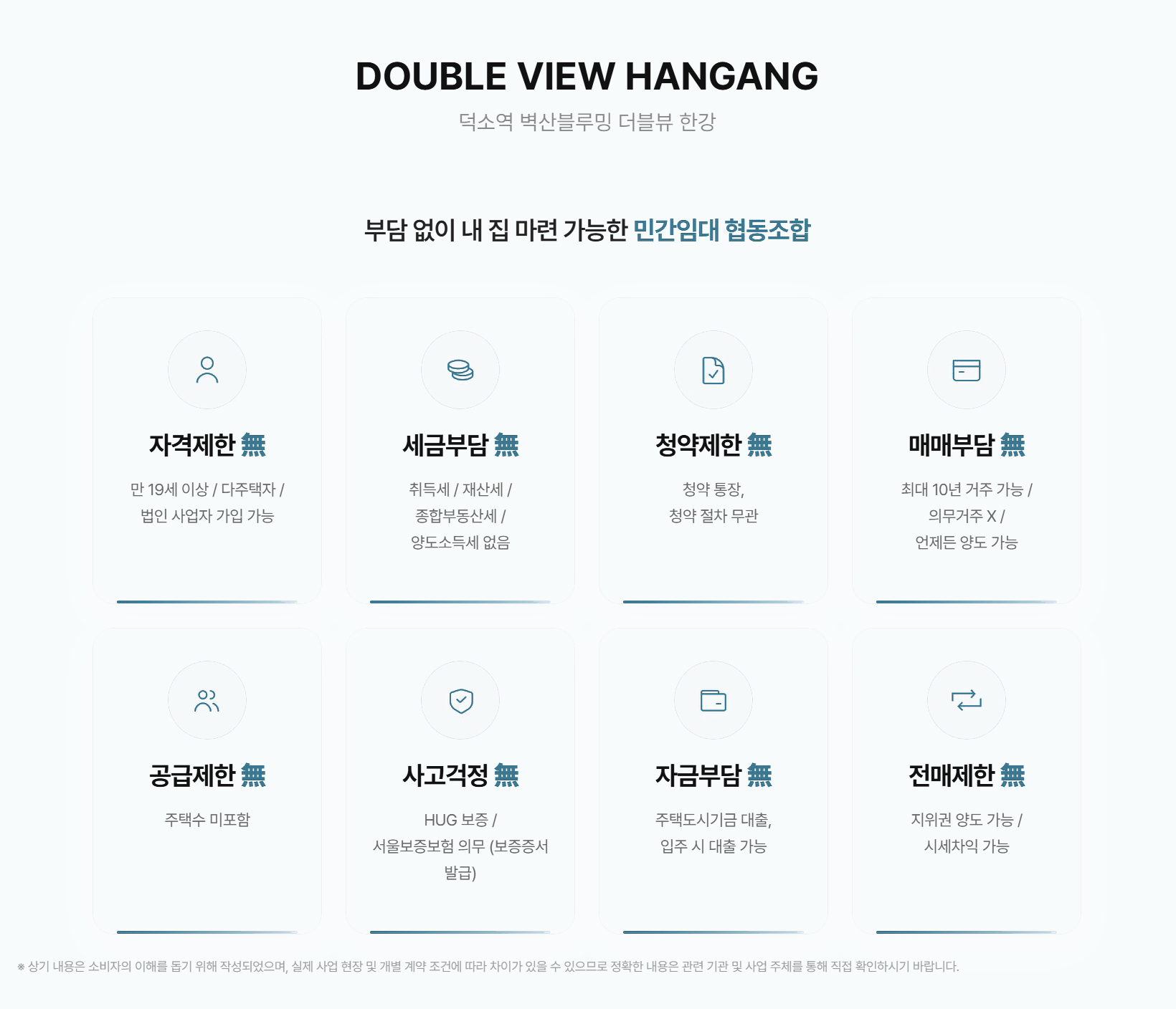 민간임대 안내